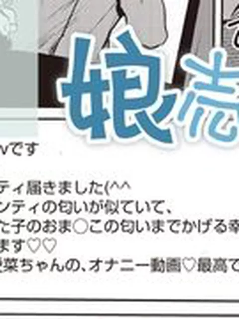 【エロ漫画】娘売ります