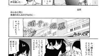 【エロ漫画】硝子の恋慕