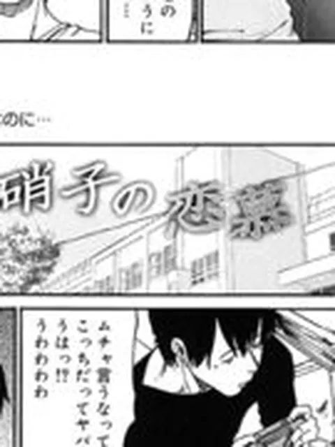 【エロ漫画】硝子の恋慕