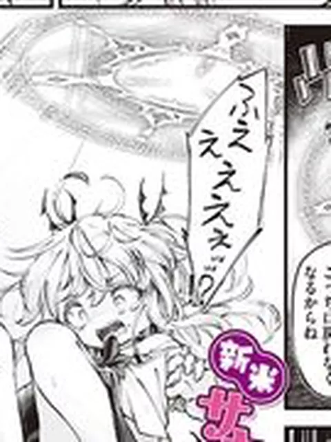 【エロ漫画】新米サキュバスの堕とし方