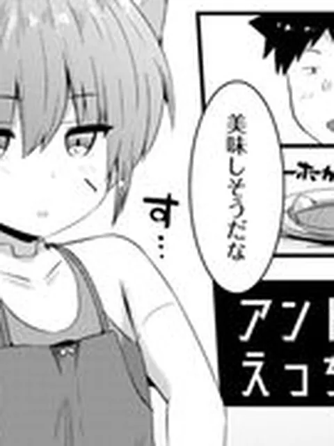 【エロ漫画】アンドロイドえっちもーど