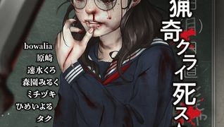 【エロ漫画】COMICネクロシスvol.28