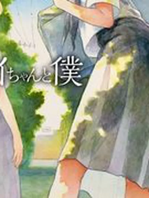【エロ漫画】セキレイちゃんと僕【DLsite限定特典付き】