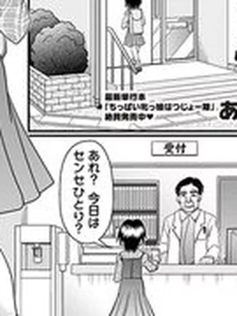 【エロ漫画】なおし治され