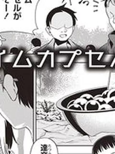 【エロ漫画】タイムカプセル