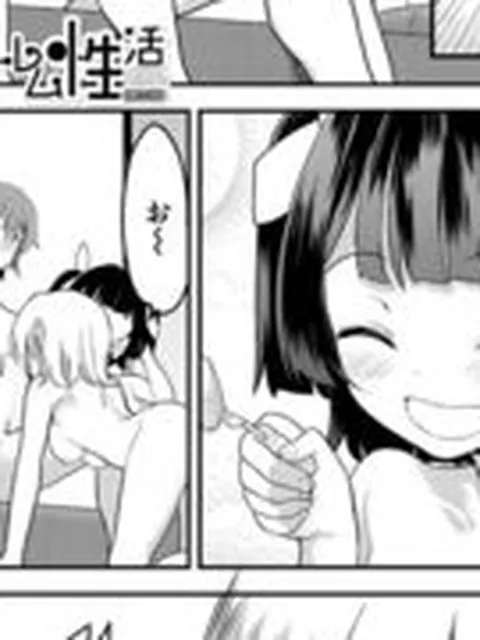 【エロ漫画】ちびっ娘ぬるぬるハーレム性活〈第2話〉 （一本院遊郭）
