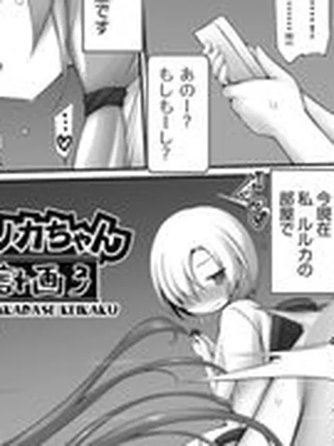 【エロ漫画】メ○ガキリリカちゃんわからせ計画3