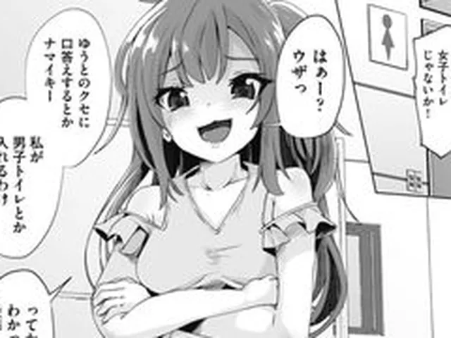 【エロ漫画】僕はいじめられている