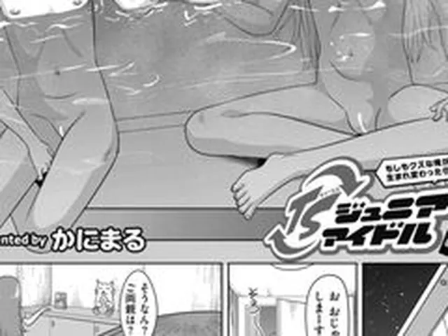 【エロ漫画】もしもクズな俺が生まれ変わったら…TSジュニアアイドル 乱闘編
