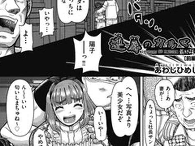 【エロ漫画】連辱のカルマ　最終話・前編