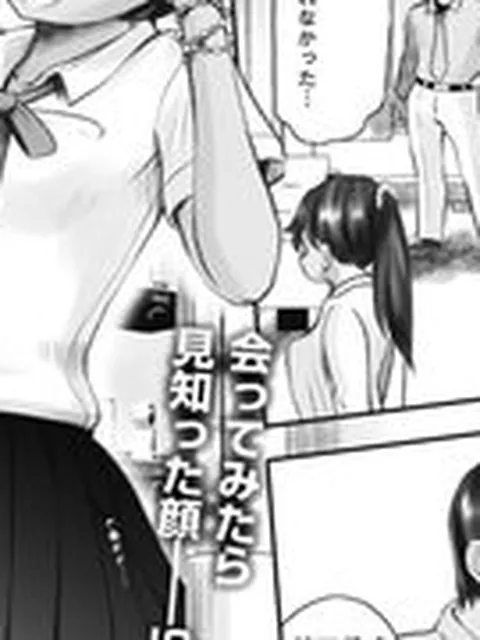 【エロ漫画】マッチングアプリでパパ活ギャルに搾り取られた件