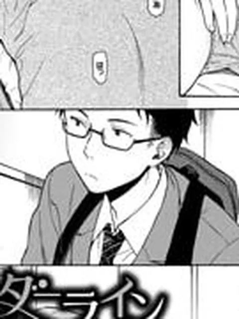【エロ漫画】ボーダーライン
