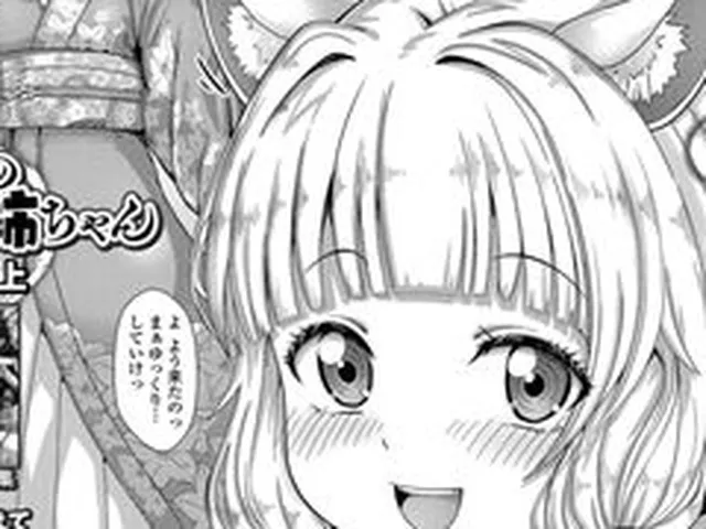 【エロ漫画】狐のお姉ちゃん