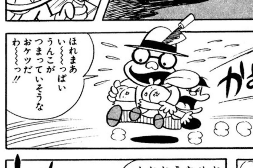 【画像】昭和のスカトロ漫画、ヤバすぎるｗｗｗｗｗｗｗｗｗｗｗｗｗｗｗ