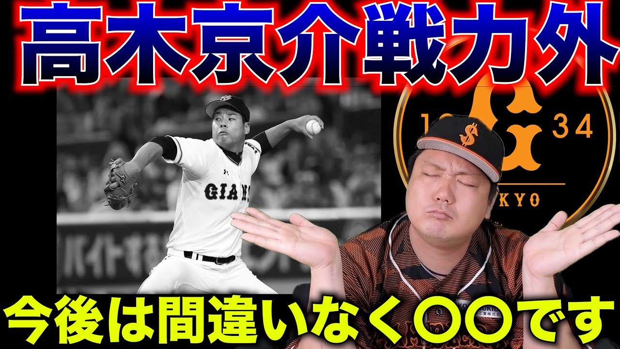 【支配下昇格はならず・・】戦力外通告された坂本勇人ってどないやねん！おまえらどう思う？