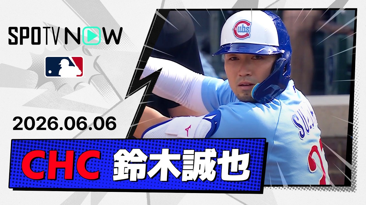 【4年連続二桁に王手！！】鈴木誠也、2戦ぶり第9号ホームラン＆3四球…カブスの大敗の中で鈴木の復調に期待感！