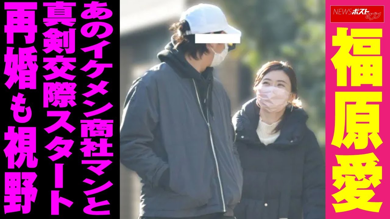 【再婚&妊娠…泥沼離婚から4年！】愛ちゃんの新章、離婚と親権騒動和解を経て…福原愛、信頼するパートナーとの新生活スタート！