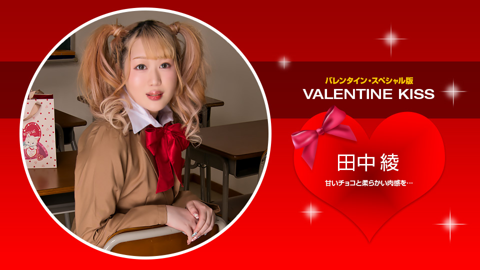 Valentine Kiss
