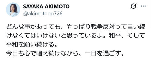 【今こそ平和】才加発言で戦争反対を考えよう