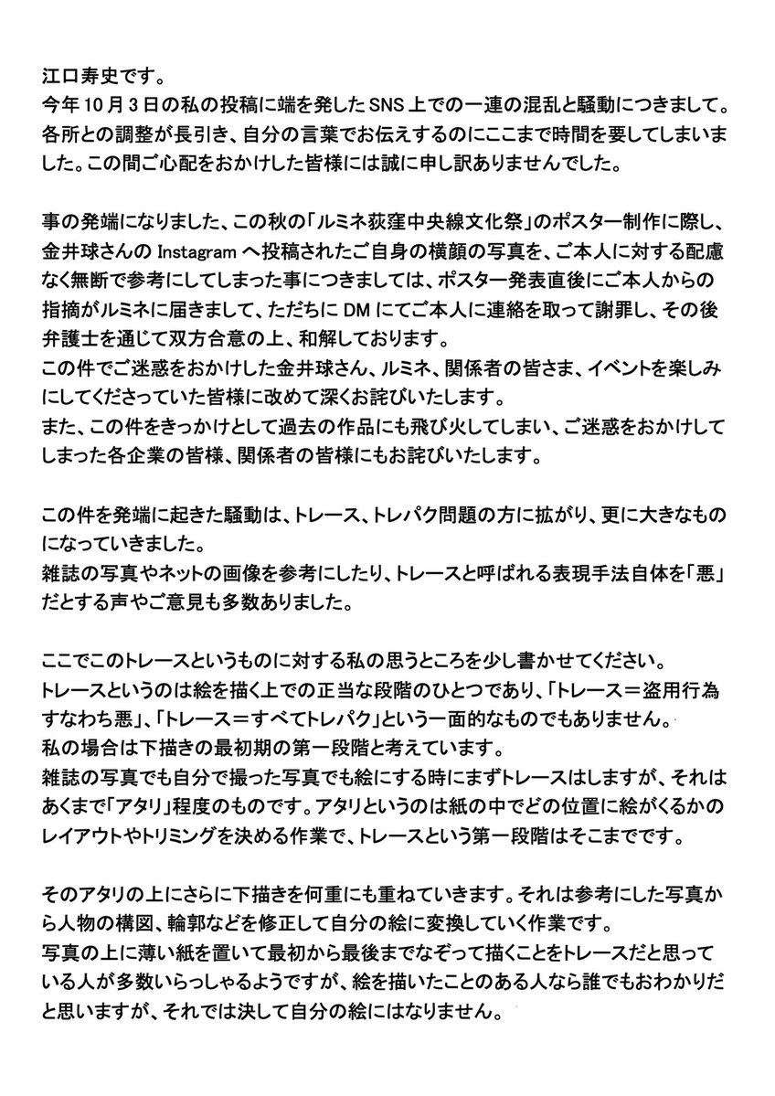 江口寿史、本音長文告白…『無自覚に40年続けてた』衝撃のトレパク騒動全釈明