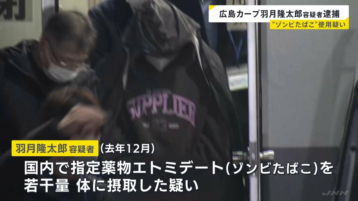 【衝撃速報】カープの羽月隆太郎が「ゾンビたばこ」使用で逮捕！？本人は「覚えありません」と完全否認…