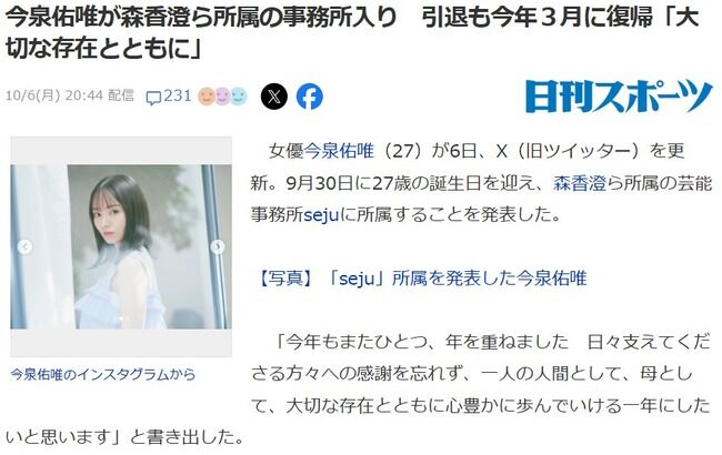 元欅坂46の女神・今泉佑唯(27)、ついにsejuへ！柚巴＆香澄と並んだらビジュアルが凶器すぎる…