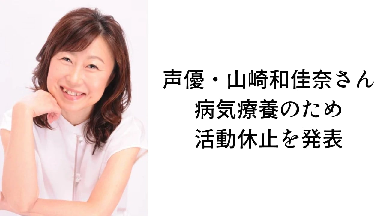蘭の声が3/14から変わる…山崎和佳奈休止＆ナミ声優が代役！