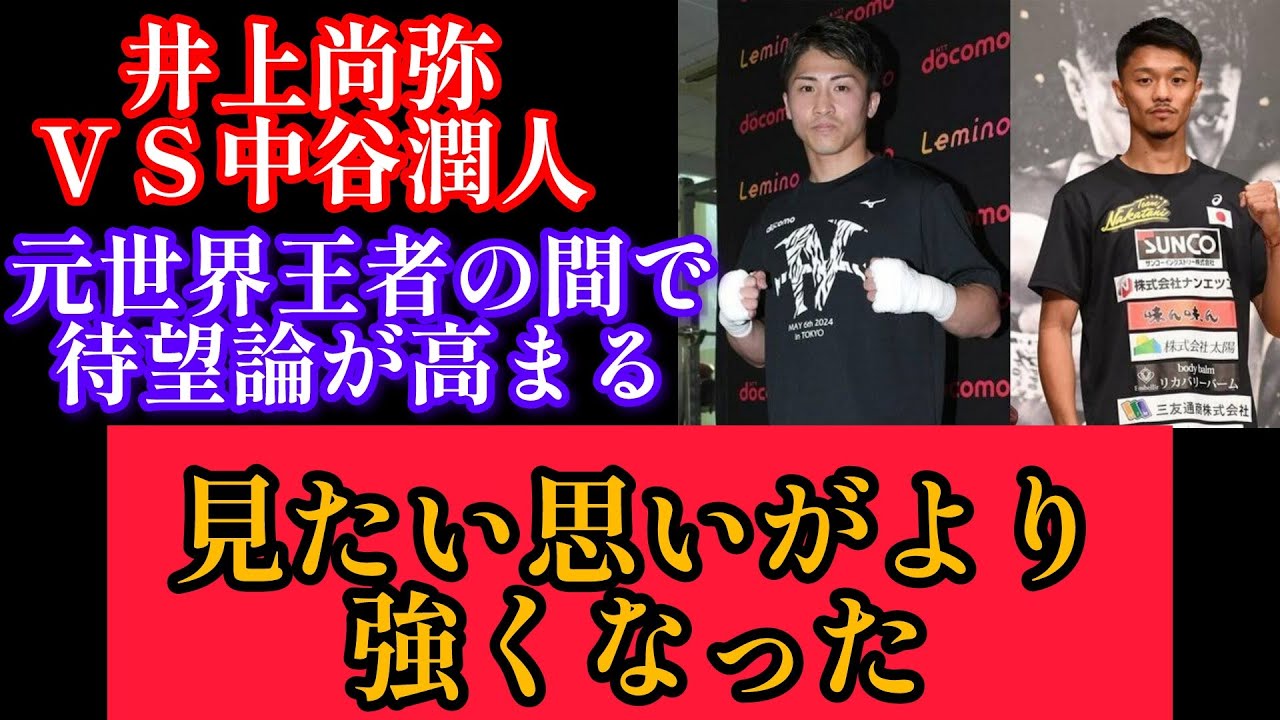 なんで急にバンテージ問題！？井上サイド異議にファン爆笑