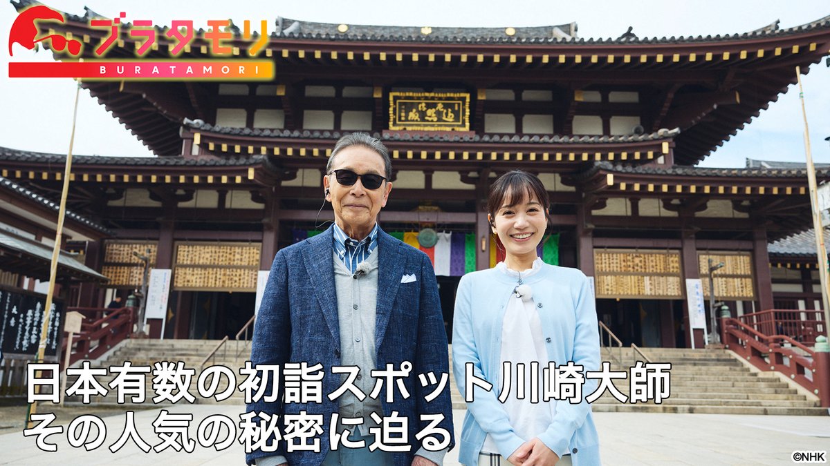 【ブラタモリ】川崎大師が初詣人気No.1の衝撃理由！光るご本尊と徳川将軍の隠された秘密とは？