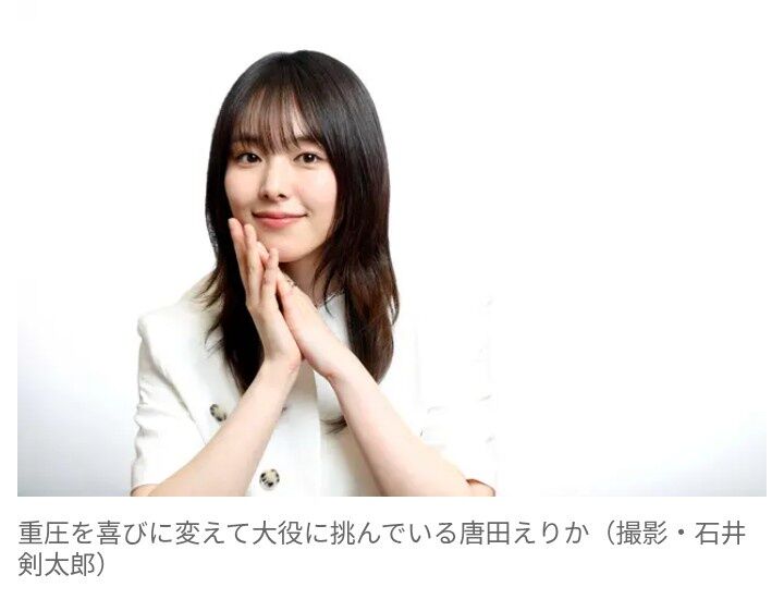 【101回目の娘が主役！？】唐田えりか 重圧を喜びに変換…6年ぶり連ドラで同一クール2作のタフさ炸裂