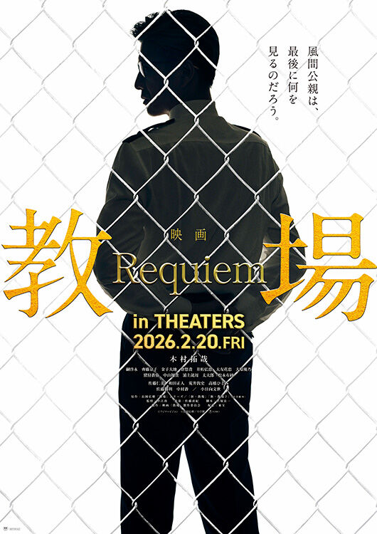 【テレビ】木村拓哉主演SPドラマ『教場』『教場Ⅱ』、ついに地上波で蘇る！ 映画『教場 Requiem』公開記念で、鬼教官・風間公親の“最恐授業”が今、地上波初放送決定！