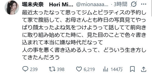 元乃木坂46・堀未央奈がSNSの心ないコメントに激怒！ “衝撃の本音”全文がヤバすぎる…！