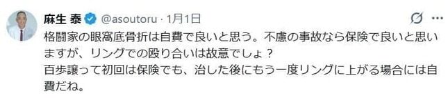 麻生泰医師がバッサリ「格闘家の眼窩底骨折は自費でOK！リングで殴り合ってるんだから故意でしょ？」と爆弾発言