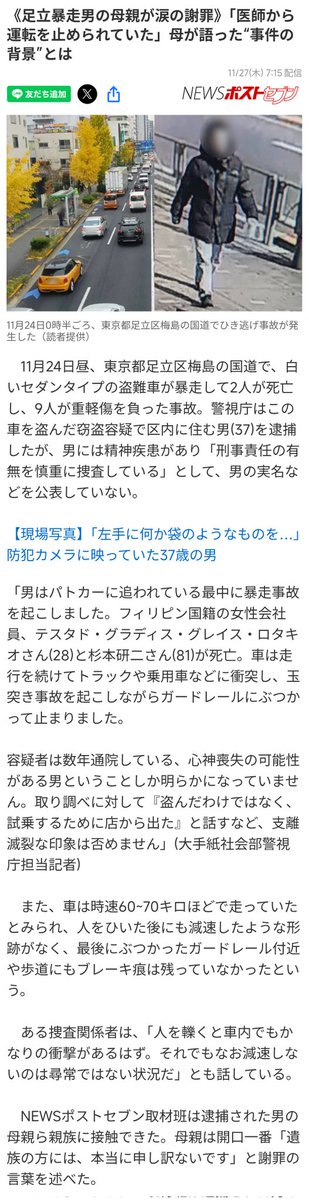 【号泣謝罪】足立暴走男の母親が衝撃告白「医師から運転禁止と言われてたのに…」薬を変えた直後、あの惨劇が