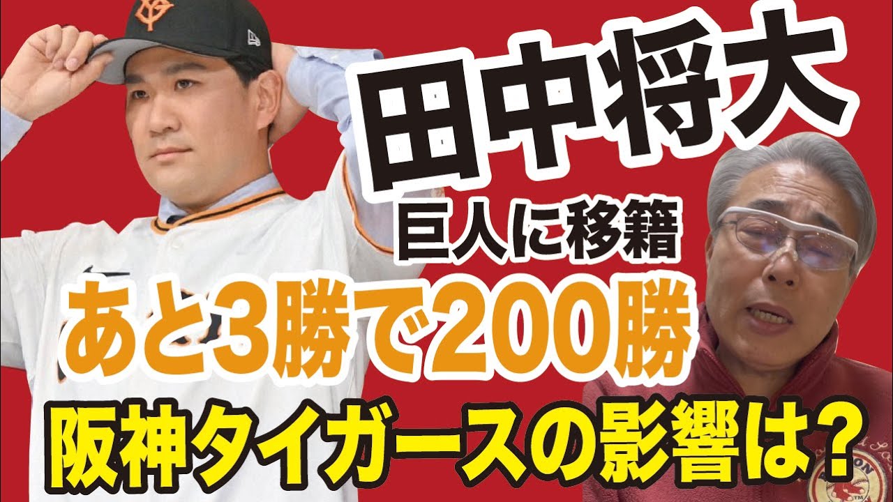田中将大、37歳で野茂英雄に並ぶ日米201勝！「一つ一つ積み上げ」って…まだ現役で偉業更新とか、若手ピッチャー泣かせすぎだろ（笑）