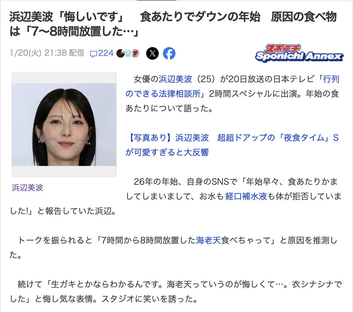 【年始早々】浜辺美波、あけましておめでとうございま食あたり！友達の海老天2本で即ダウン…