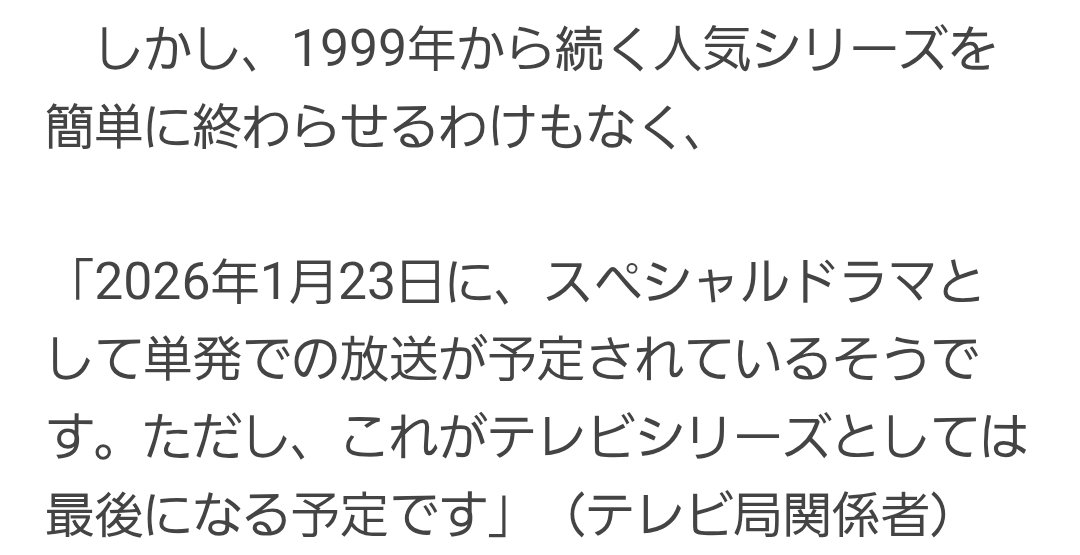 【テレ朝】科捜研の女 最終回目前！新春に“マリコ最後の事件”がキターッ！
