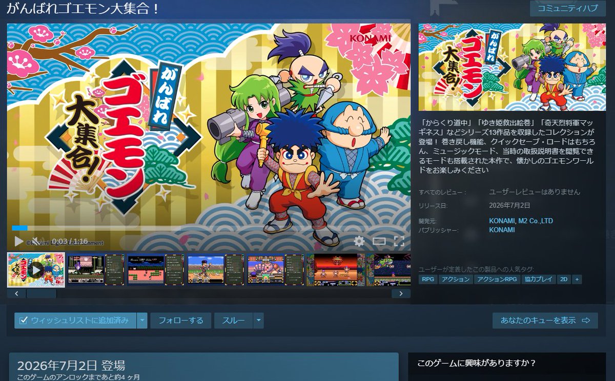 ゴエモン大集合キター！ファミコン〜GBの名作13タイトル収録で7月2日発売決定…ゆき姫とマッギネスももちろん入ってるよ