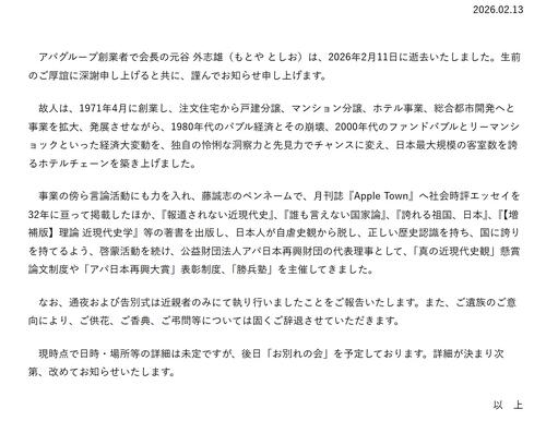 【訃報】元谷外志雄氏死去82歳 アパホテルの父が…