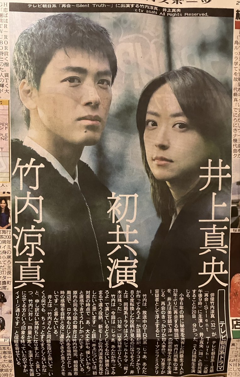 井上真央×竹内涼真、15年ぶりの再会が切なすぎる…「あの時言えなかった言葉」が今夜暴かれる