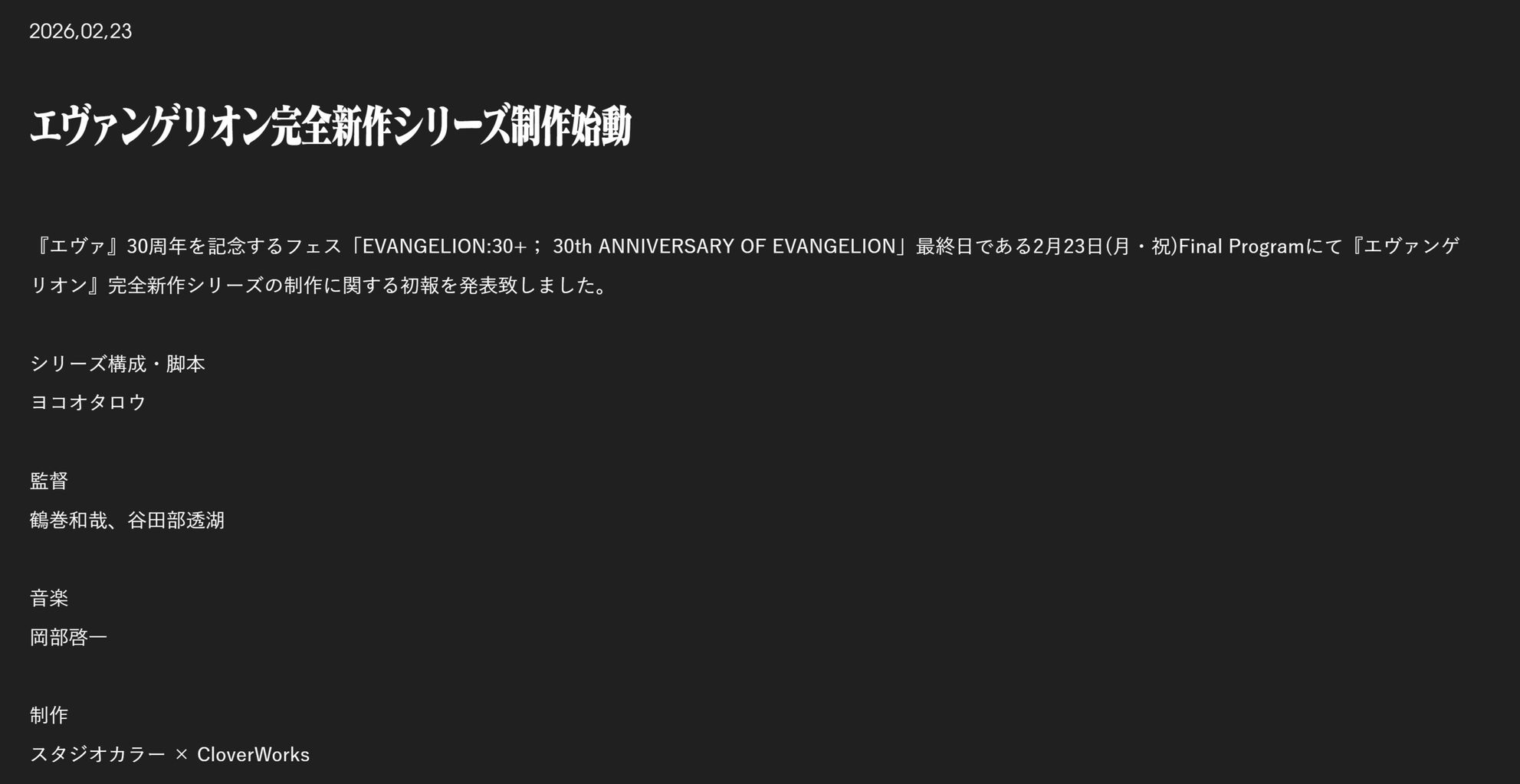 エヴァ完全新作キター！ヨコオタロウ脚本でヤバすぎる布陣発表