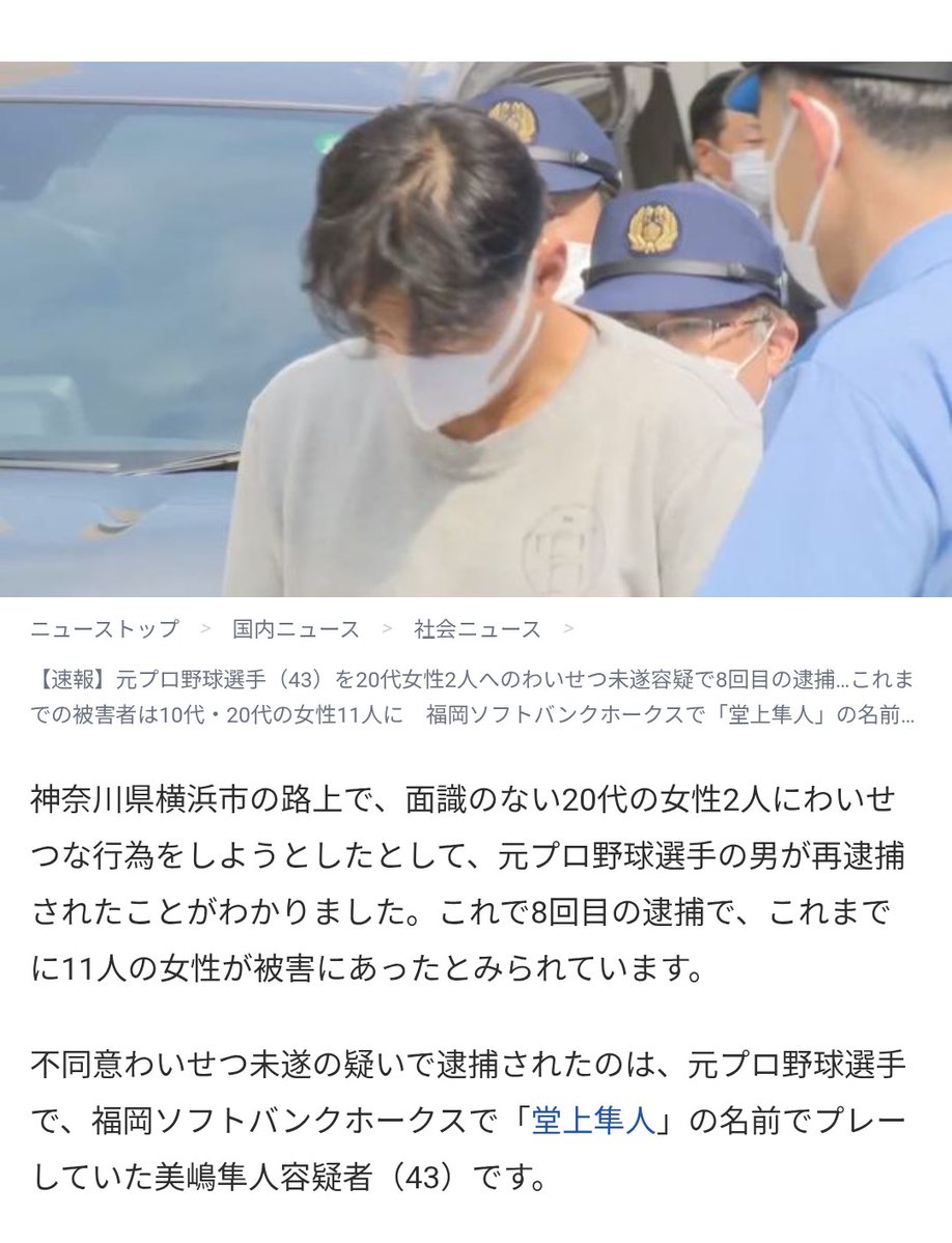 【戦慄】8回目の逮捕でも反省ゼロ…堂上隼人、若い女性だけを狙う異常な性欲の全貌