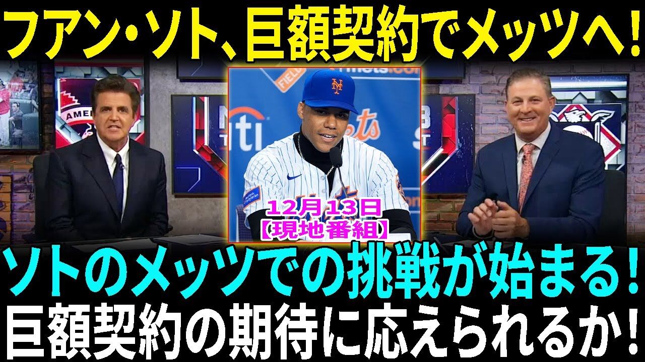 【メッツ悲鳴】メッツファン衝撃！年俸総額メジャー最高の主砲ソトが右ふくらはぎ肉離れで負傷者リスト入りへ…大谷超え男が離脱で打線どうなる？