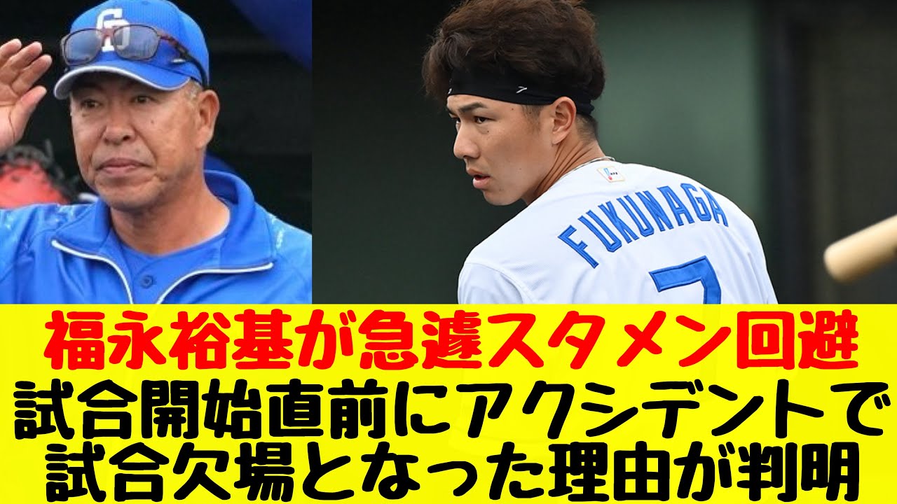 福永動けず担架搬送…中日ファン胸が張り裂ける甲子園アクシデント