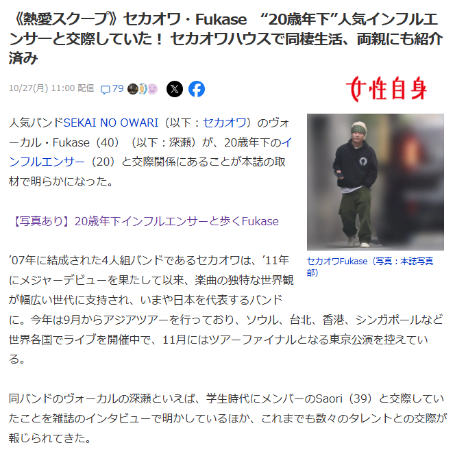 【熱愛報道！？】セカオワ・Fukaseが20歳年下のインフルエンサーと熱愛中！同棲生活の真相とは？