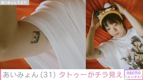 あいみょんのタトゥー公開　本物とシールの境目に見える本音
