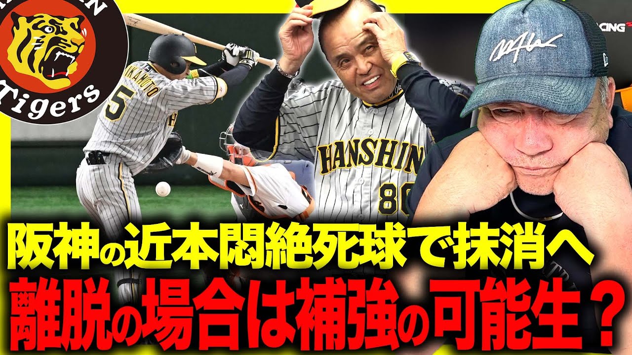高太一死球で近本骨折…謝罪に阪神ファン「胸が痛すぎる」