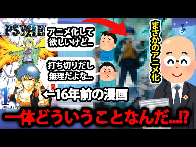 「PSYREN」と「こち亀」が落ちた今、もうカウントダウン始まってる感ハンパない あなたが一番アニメ化してほしい平成ジャンプ名作はどれ？