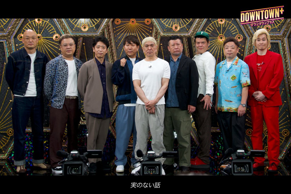 「50万人キターー！？」→「次100万余裕でしょ♪」ってDOWNTOWN+が完全に制御不能ｗｗｗ 今すぐ見ろ！最強の2大ブースターがエグい件！！