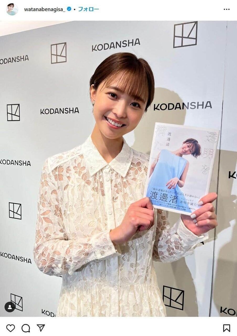 【芸能】渡邊渚が訴えるPTSDの真実…許す強要はもうやめて